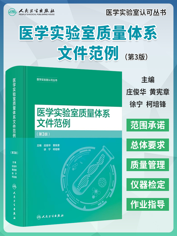 医学实验室质量体系文件范例