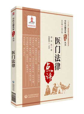 医门法律中医古籍名家点评丛书