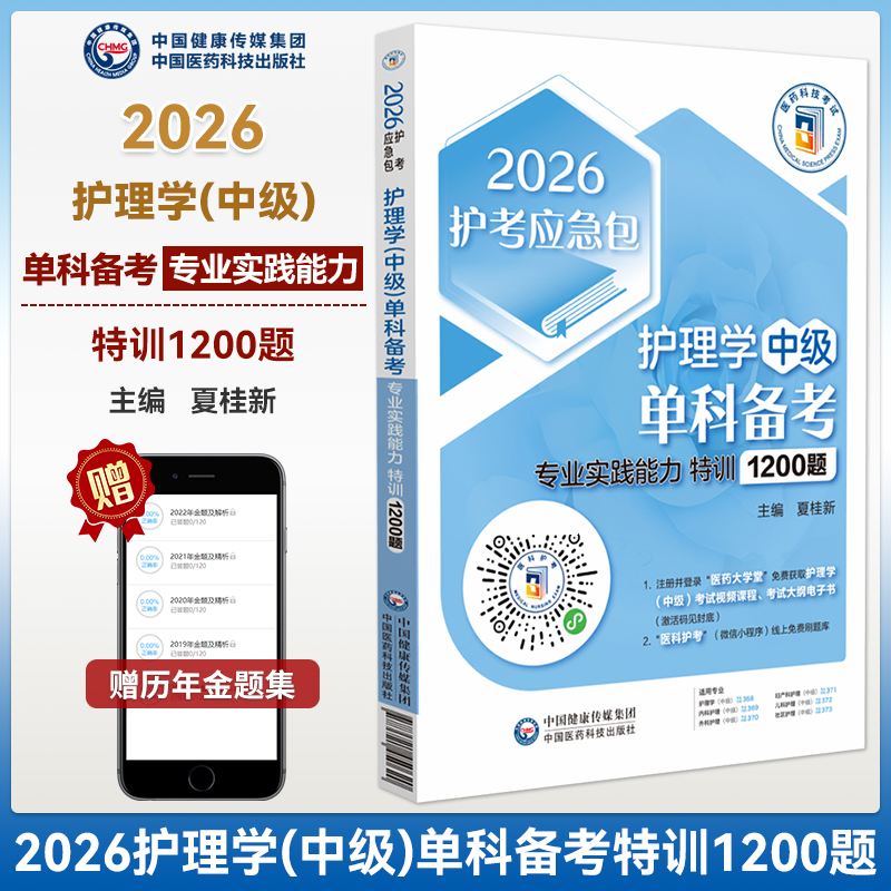 护理学单科备考专业实践能力特训