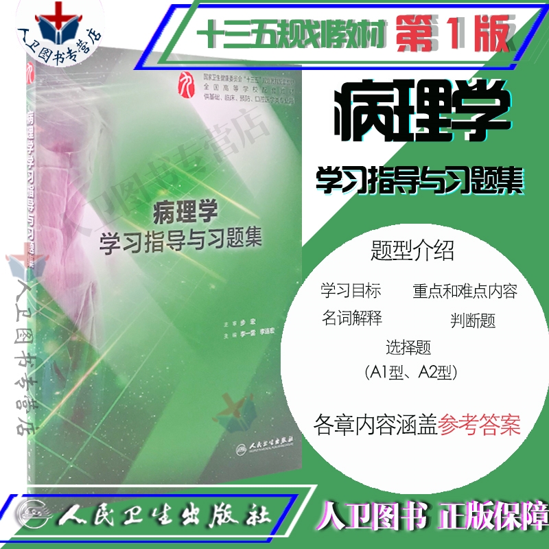 正版人卫版