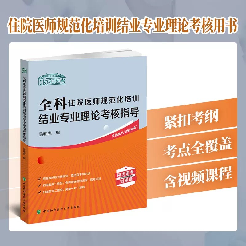 全科住院医师规范化培训结业专业