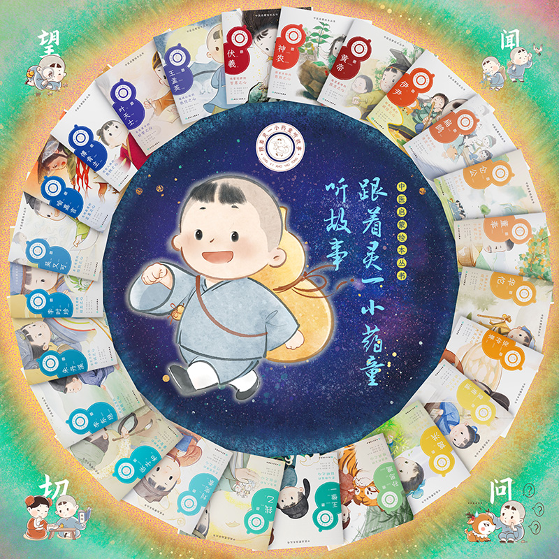 人卫跟着灵一小药童听故事中医