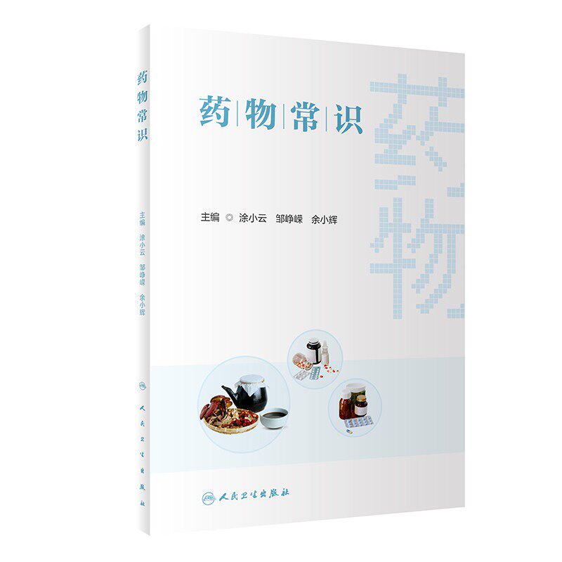 药物常识化学药生物制剂中药