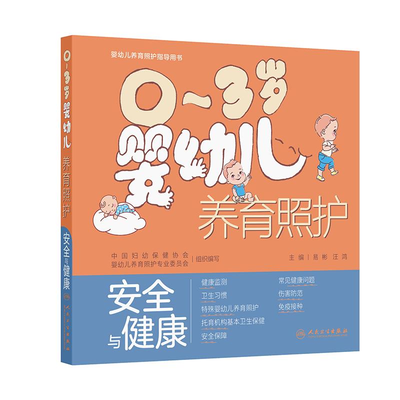 0~3岁婴幼儿养育照护