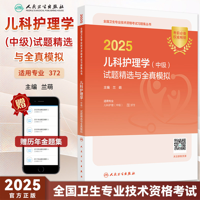 儿科护理学试题精选与全真模拟