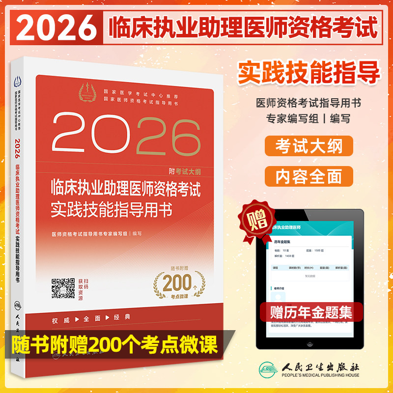 临床执业助理医师实践技能指导