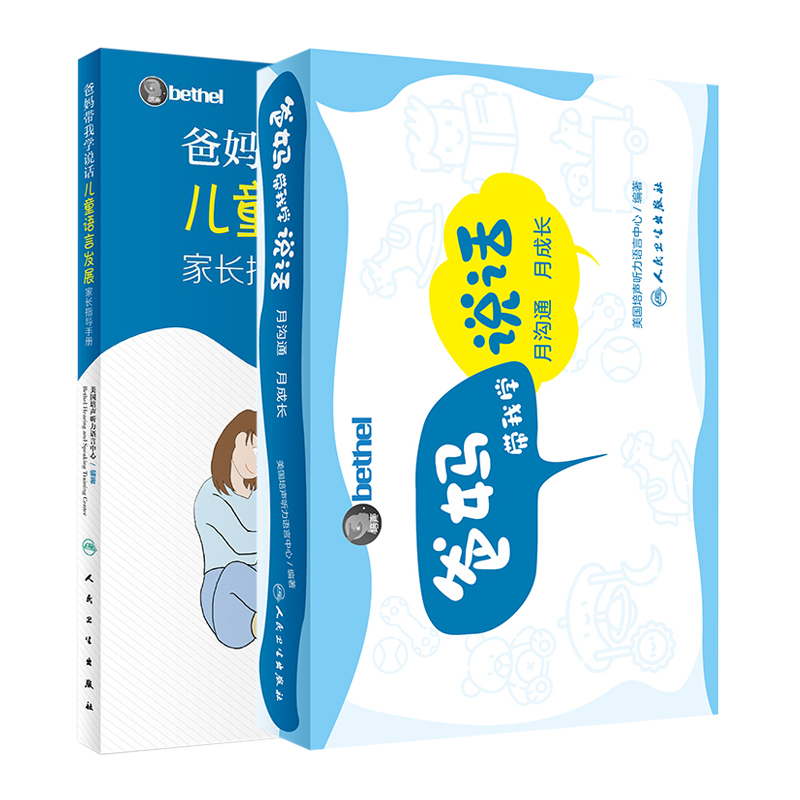 爸妈带我学说话月沟通月成长