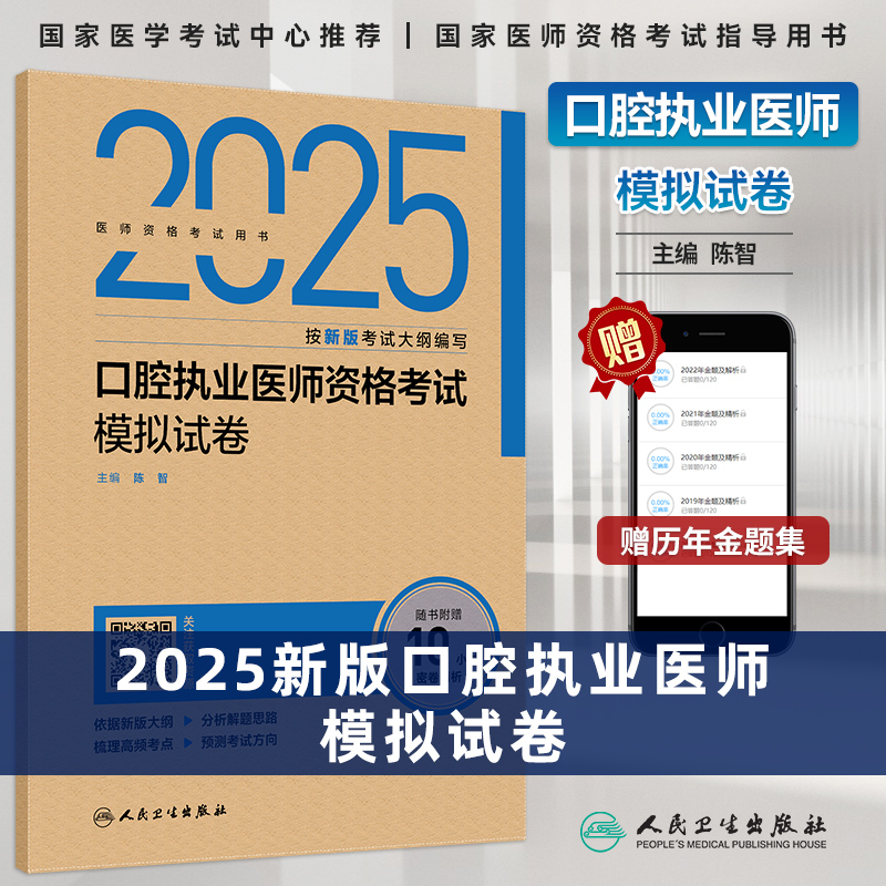 口腔执业医师资格考试模拟试卷