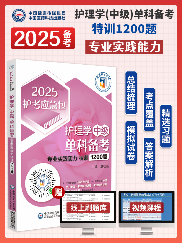 护理学专业实践能力特训1200题
