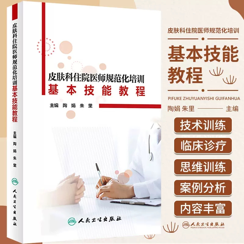 皮肤科住院医师规范化培训