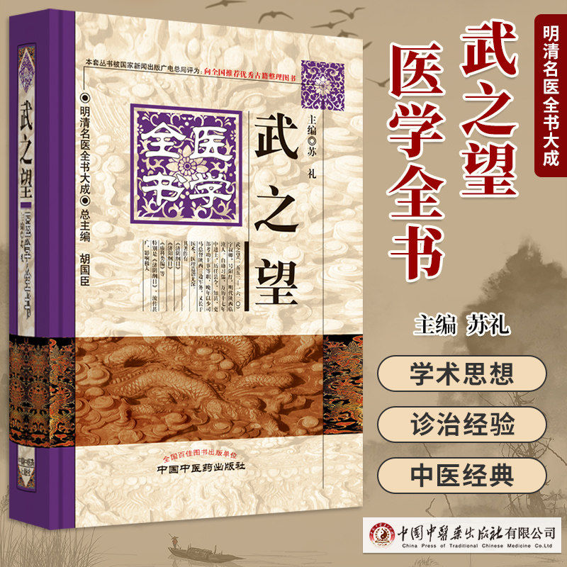 明清名医全书大成武之望医学全书