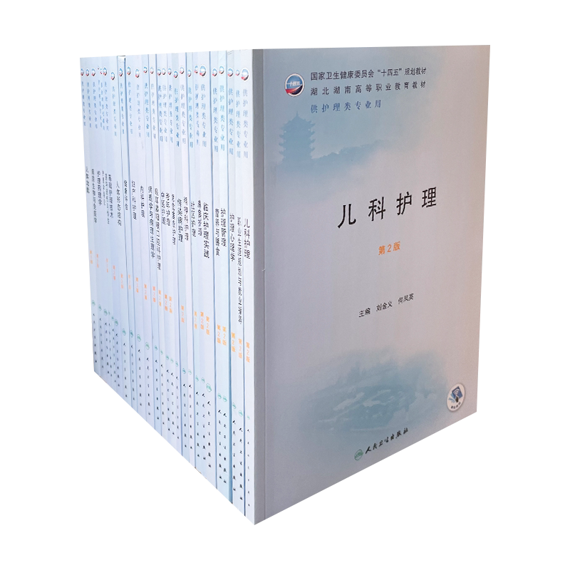两湖区规高职护理教材
