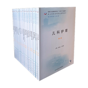 人卫版 妇产科护理心理病理生理病原生物与免疫药理学导论第2版供护理类专业用湖北湖南高职教材国家卫生健康委员会十四五规划教材