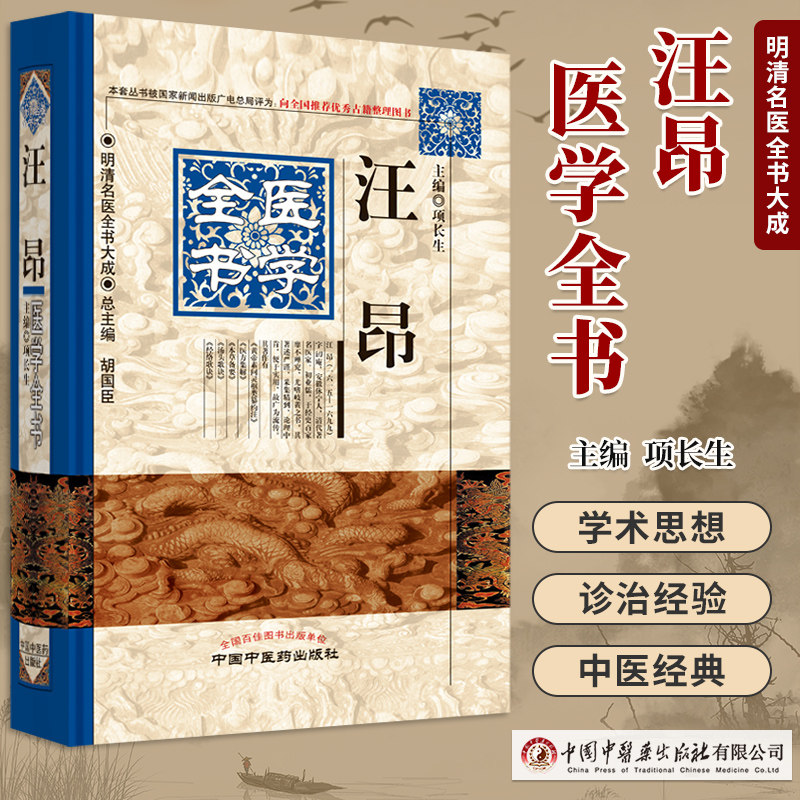 明清名医全书大成汪昂医学全书