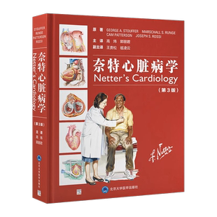 奈特心脏病学 第3版 高炜 郭丽君 主译 心脏基础解剖与胚胎学先天性心脏病结构性心脏导管治疗心血管内科专科医师及全科医师等参考