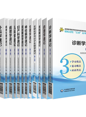 轻松记忆三点丛书全套