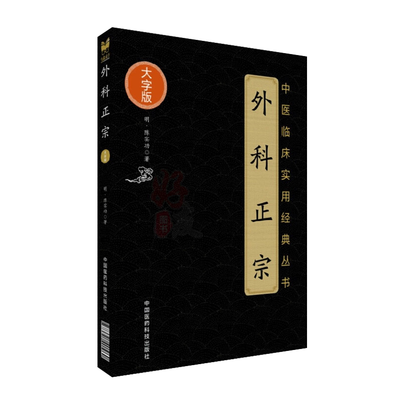中医临床实用经典丛书大字版
