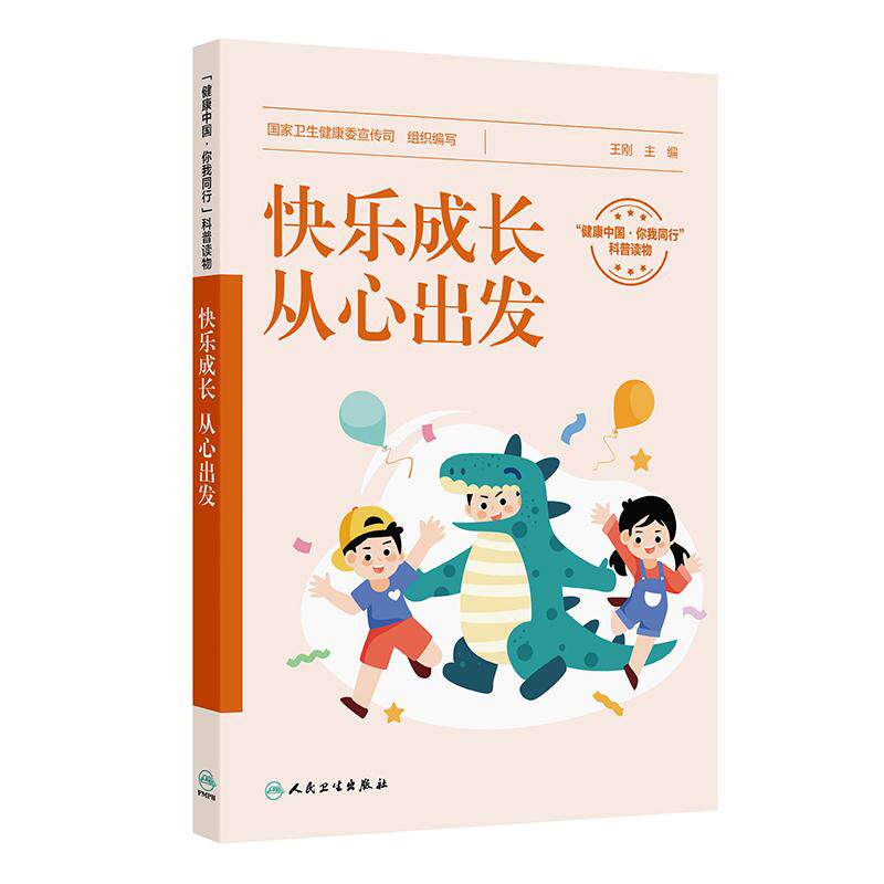 快乐成长从心出发王刚