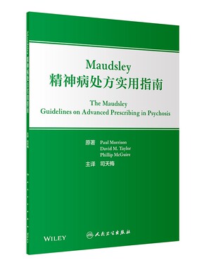 Maudsley精神病处方实用指南 司天梅主译 临床精神病学实践常见问题 抗精神病药常见不良反应 人民卫生出版社9787117336598