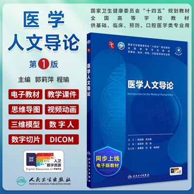 医学人文导论郭莉萍程瑜