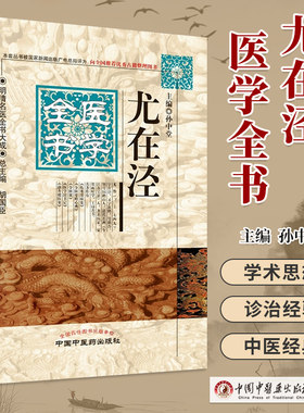 明清名医全书大成尤在泾医学全书