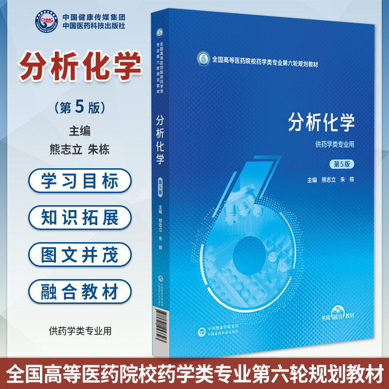 分析化学第5版熊志立朱栋