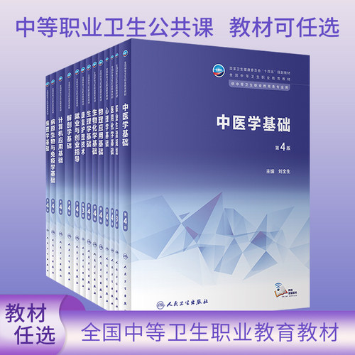 中等职业教育教材公共卫生课教材