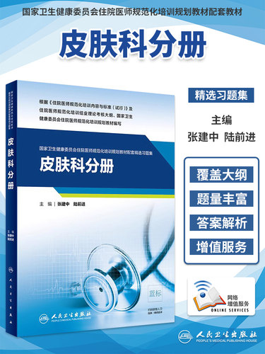 妇产科规培教材精选习题集练人卫