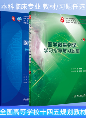 医学微生物学第10十版习题集郭晓奎彭宜红人卫版临床第十轮10版电子书教材生理病理神经病学系统解剖学5年制本科教材西医考研辅导