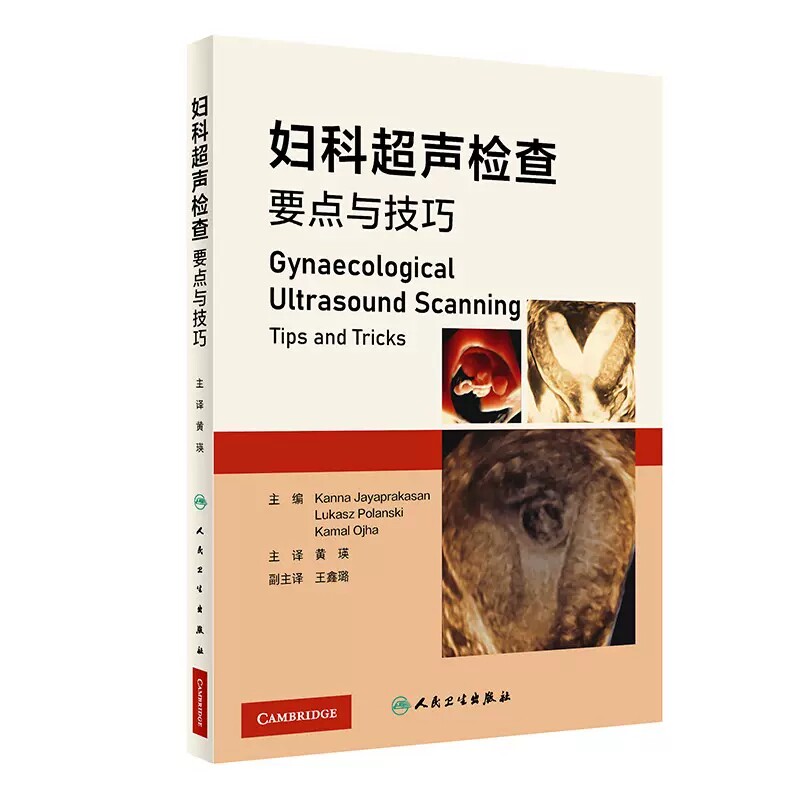 妇科超声检查要点与技巧