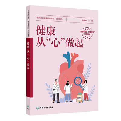 健康，从“心”做起胡盛寿