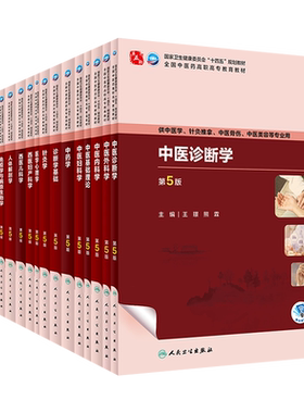 全国中医药高职高专教育教材