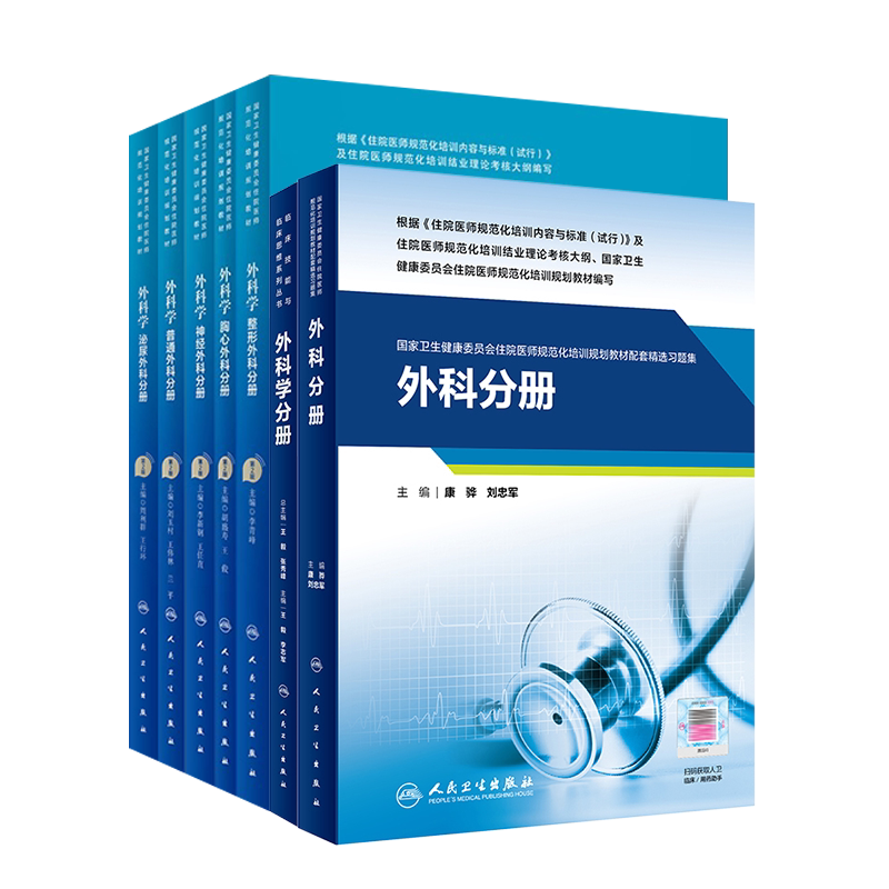 外科学规培教材练习题集