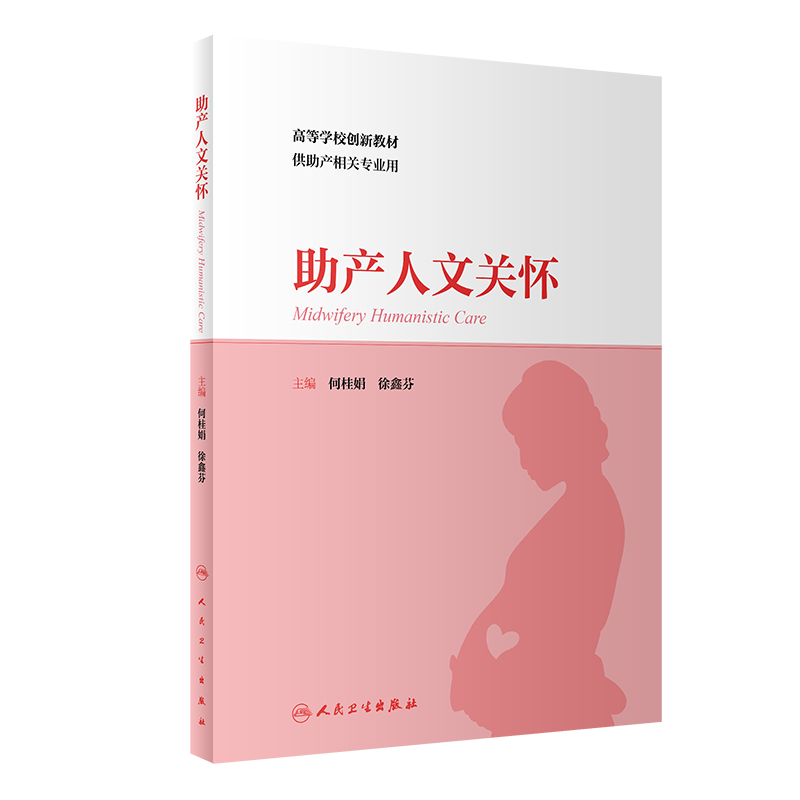 助产人文关怀何桂娟徐鑫芬