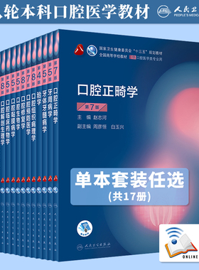 人卫正版牙体牙髓病学第5版五版本科口腔医学类专业书籍口腔解剖生理学修复学正畸学颌面外科组织病理学第8版口腔内科考研综合教材