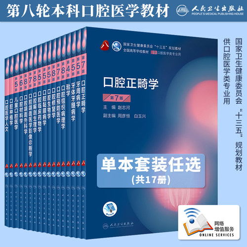 牙体牙髓病学口腔修复解剖组织学