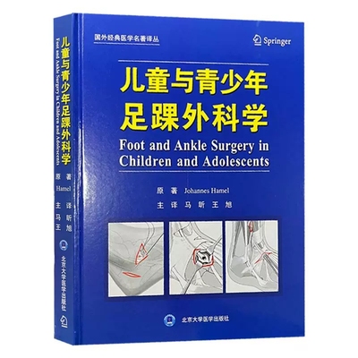 儿童与青少年足踝外科学
