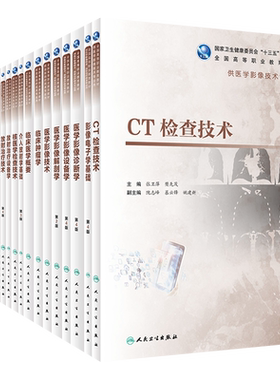 高职医学影像技术专业应教育教材