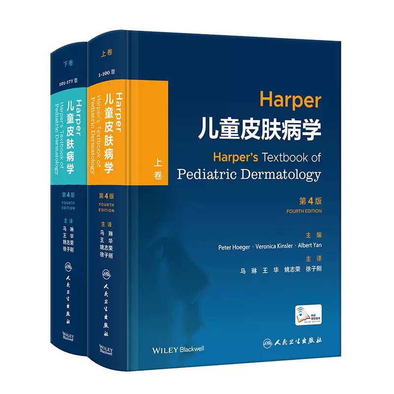 Harper儿童皮肤病学第4版上下