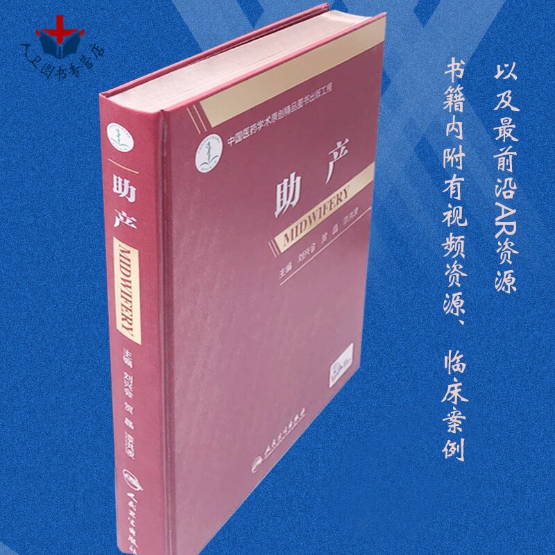 助产 刘兴会 贺晶 漆洪波 难产姊妹篇产科速查妇产科手册助产专业书急救新生儿照护助产士课本操作产科医生书籍