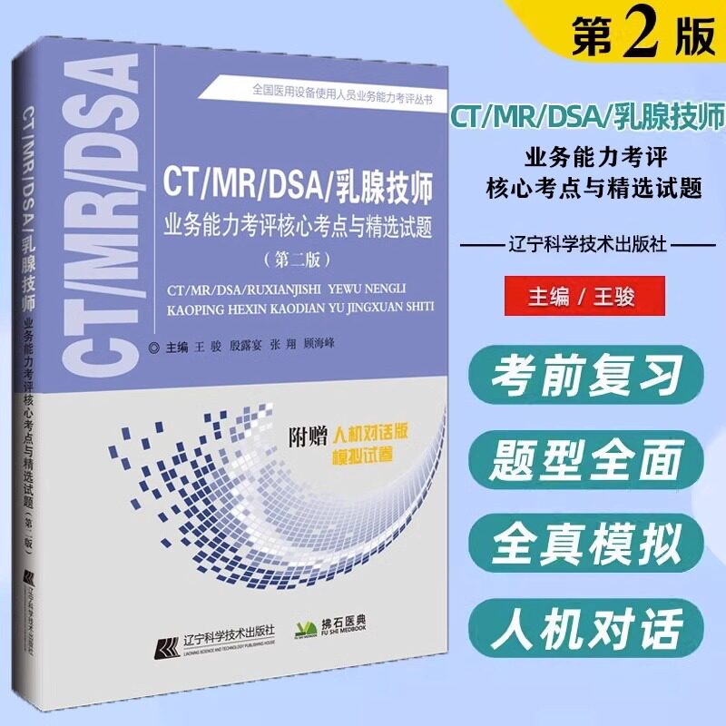 CTMRDAS乳腺业务能力考评核心