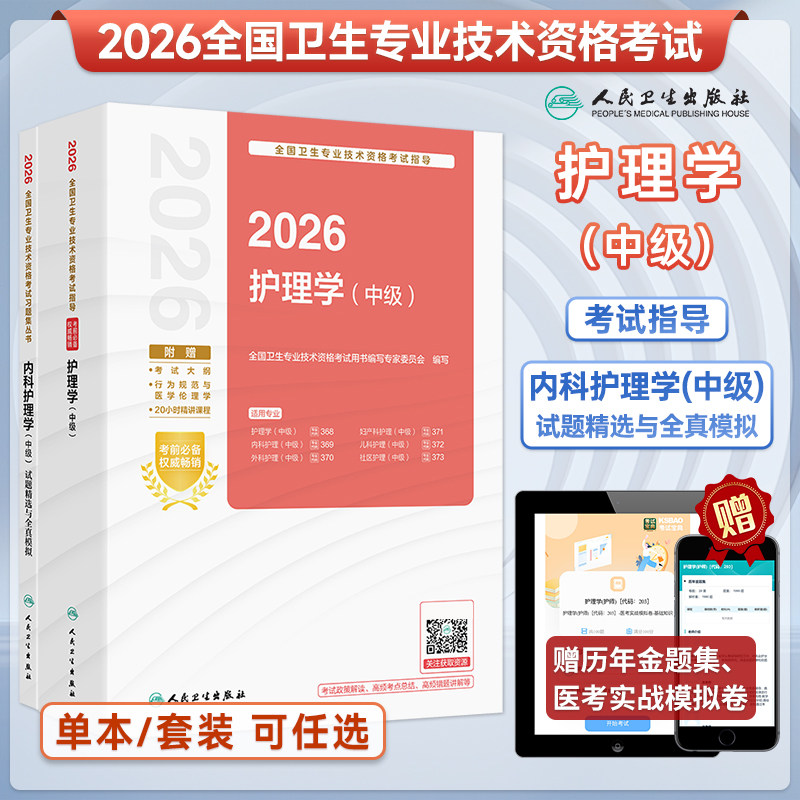 内科护理学中级试题精选全真模拟