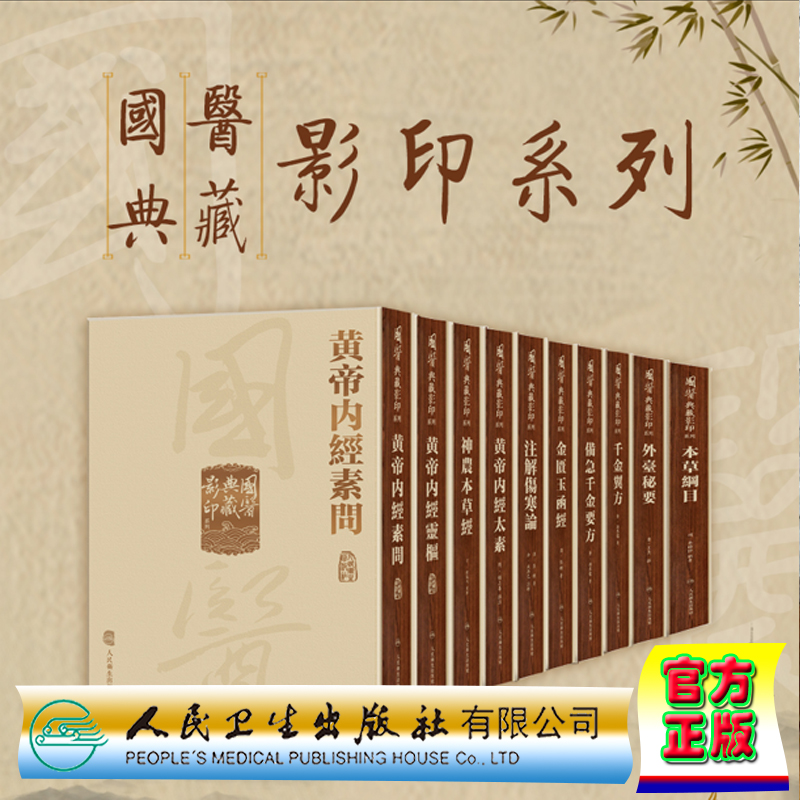 國醫典藏影印系列中医古籍
