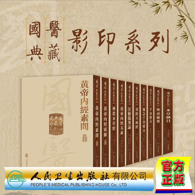 國醫典藏影印系列中医古籍