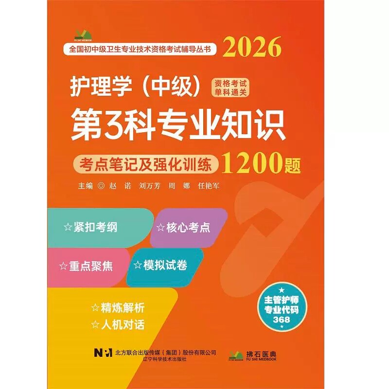 2026护理学(中级)资单科通关
