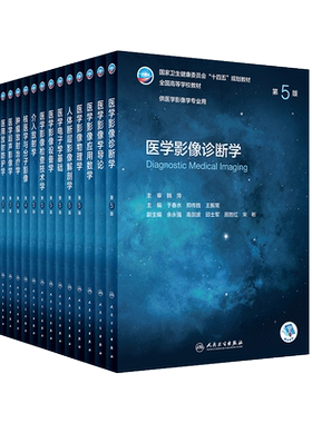 本科影像学专业用教材