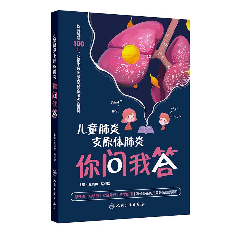 儿童肺炎支原体肺炎你问我答