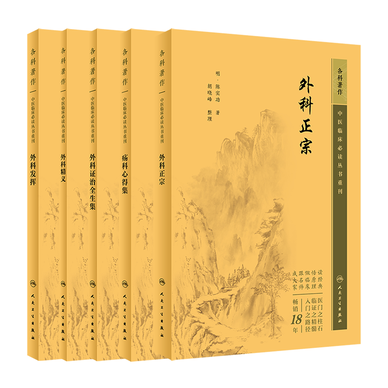 外科证治全生集疡科心得集