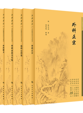 外科证治全生集疡科心得集