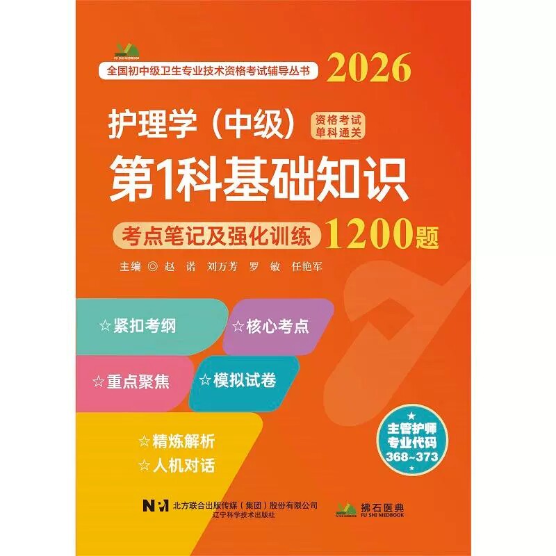 2026护理学(中级)资格考试单科